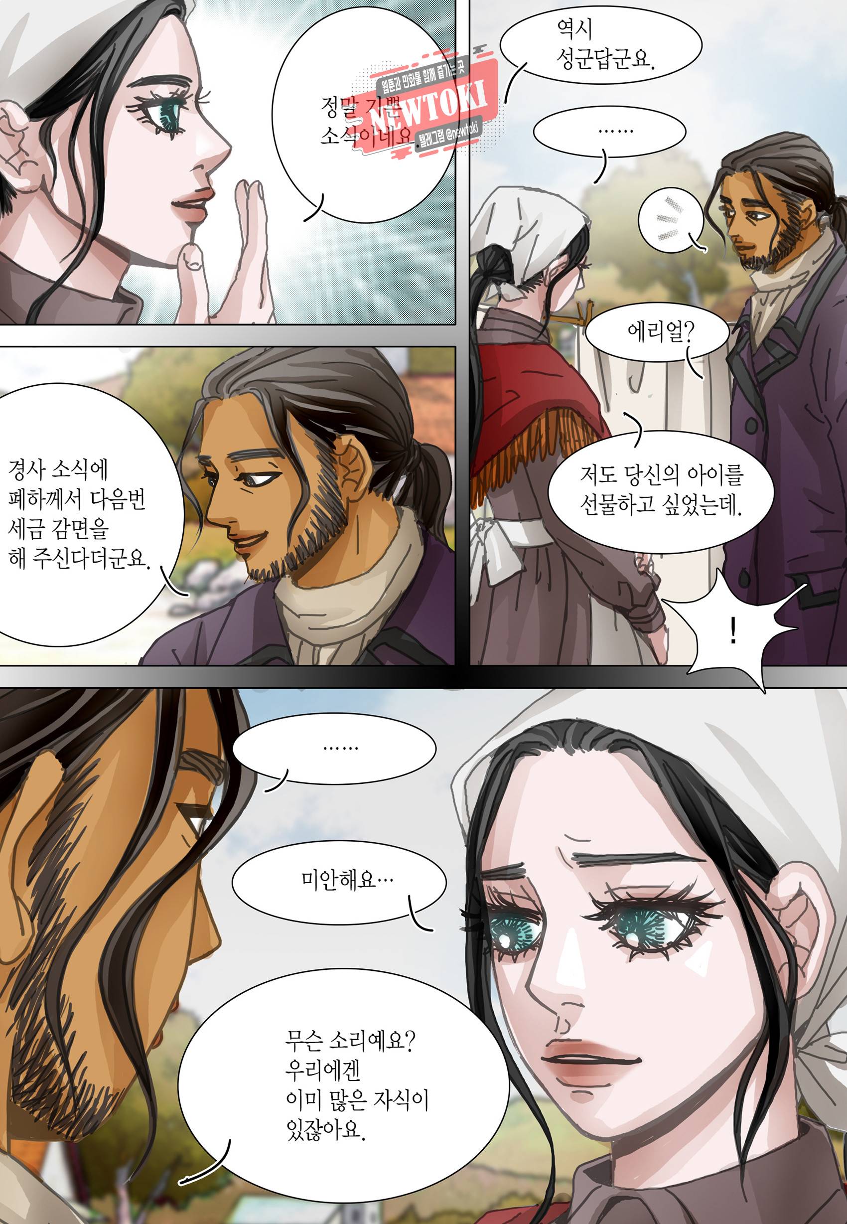 군주의 여인(컬러연재) 98화 6
