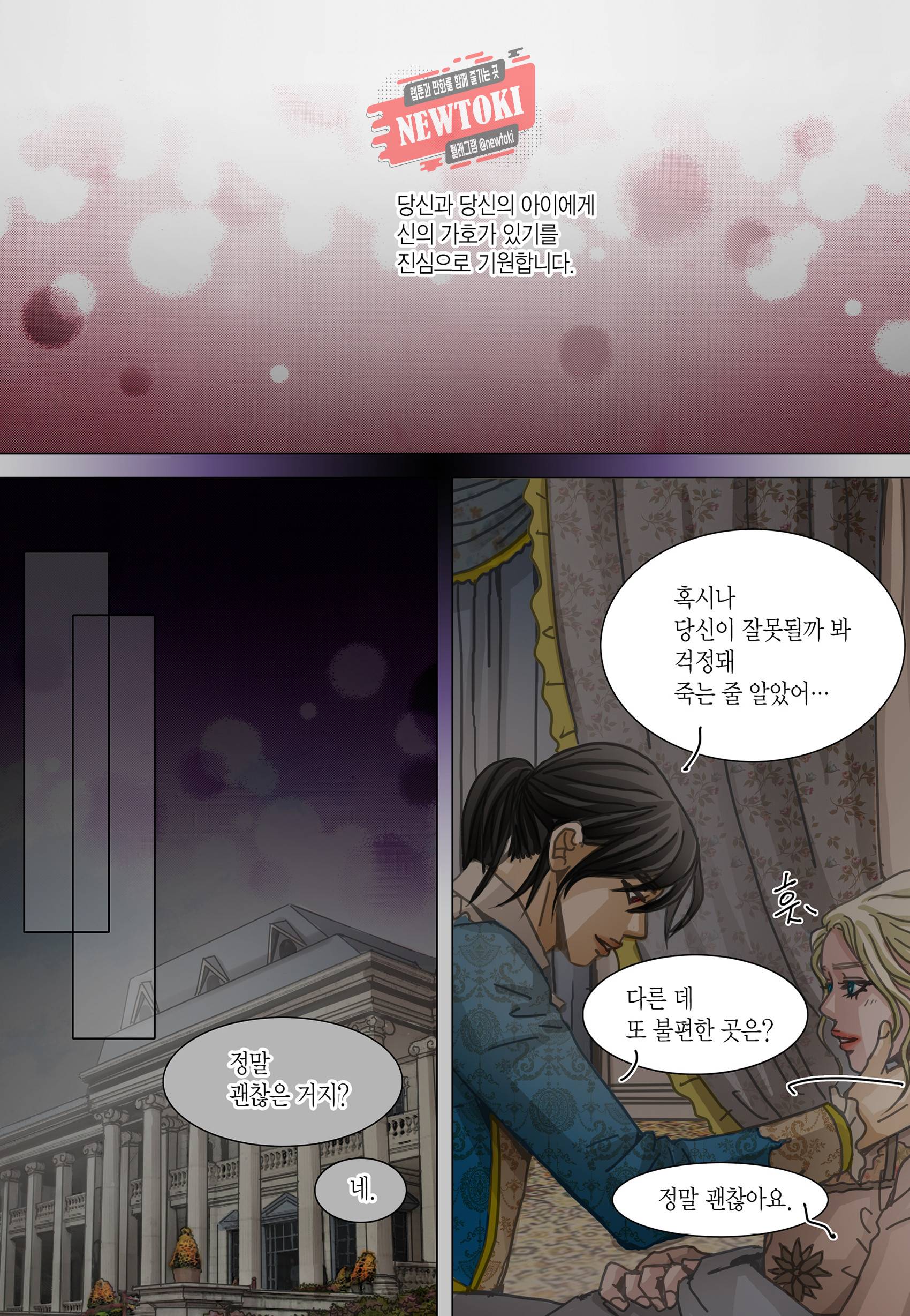 군주의 여인(컬러연재) 98화 12