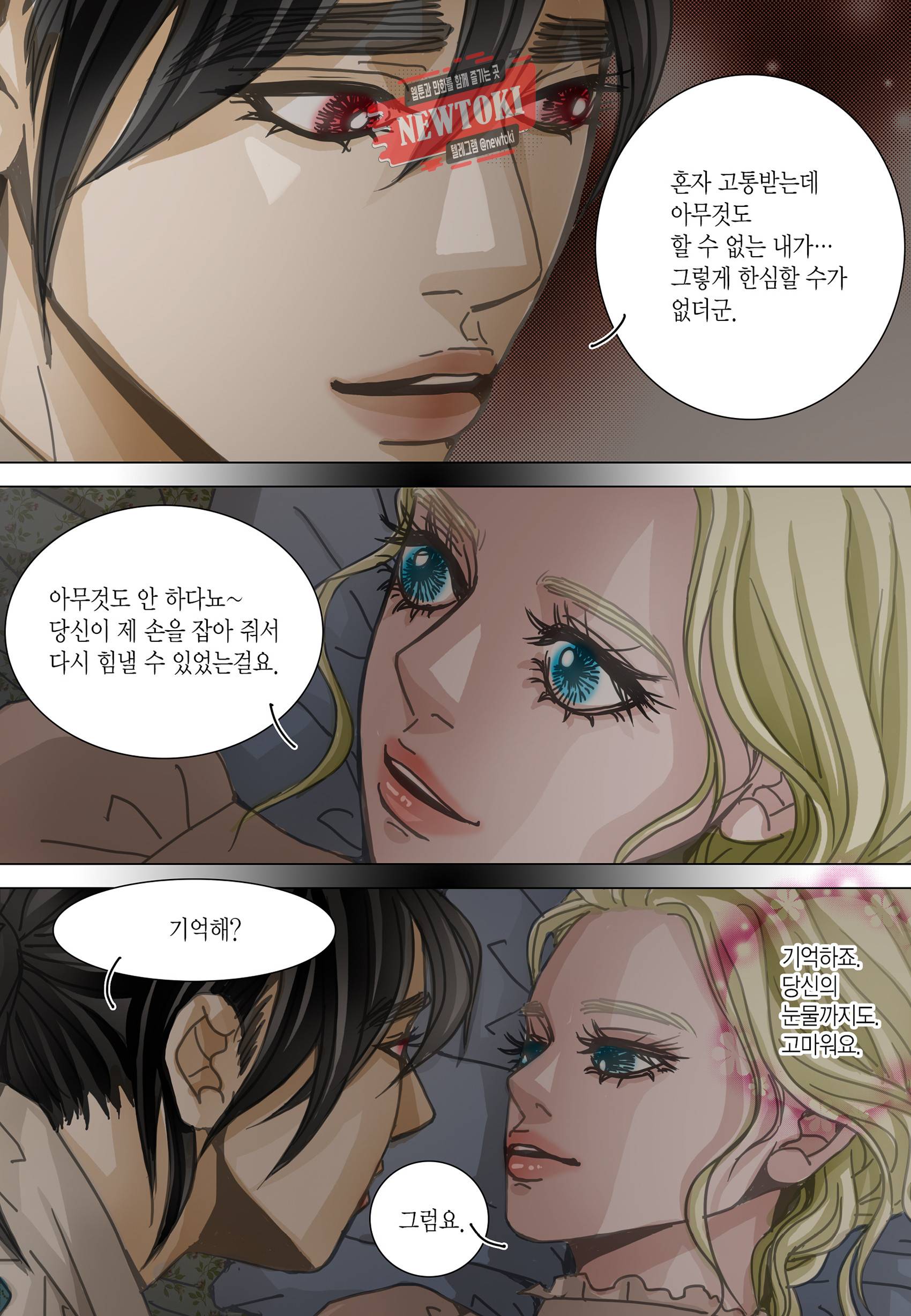 군주의 여인(컬러연재) 98화 13