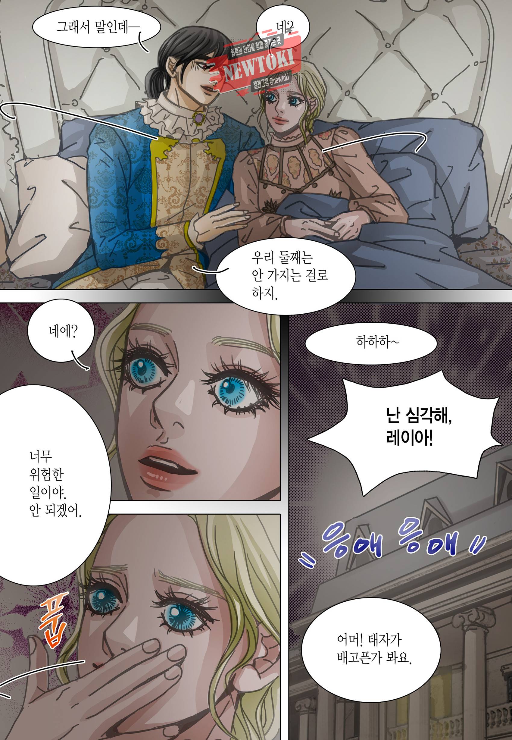 군주의 여인(컬러연재) 98화 14