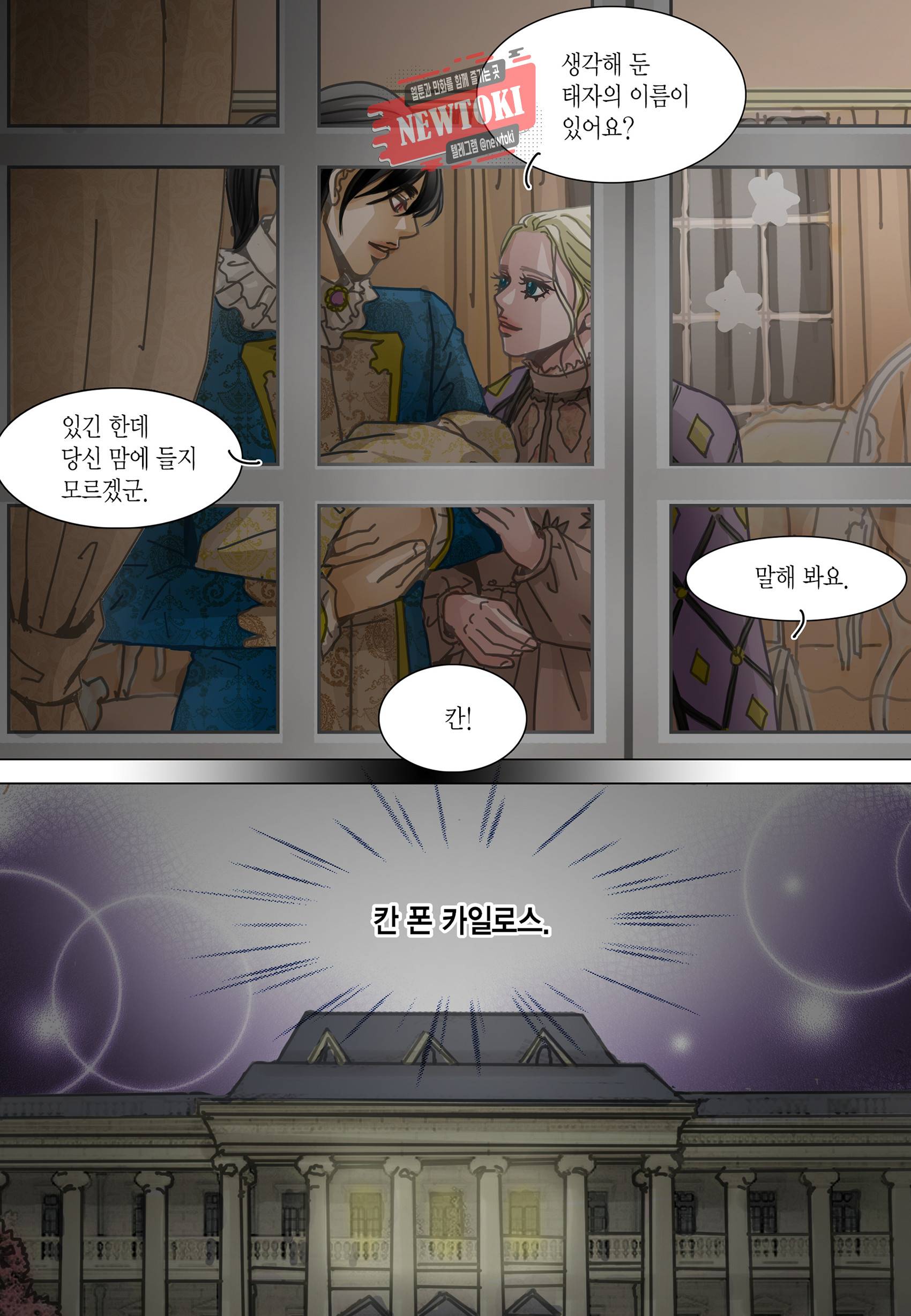 군주의 여인(컬러연재) 98화 15