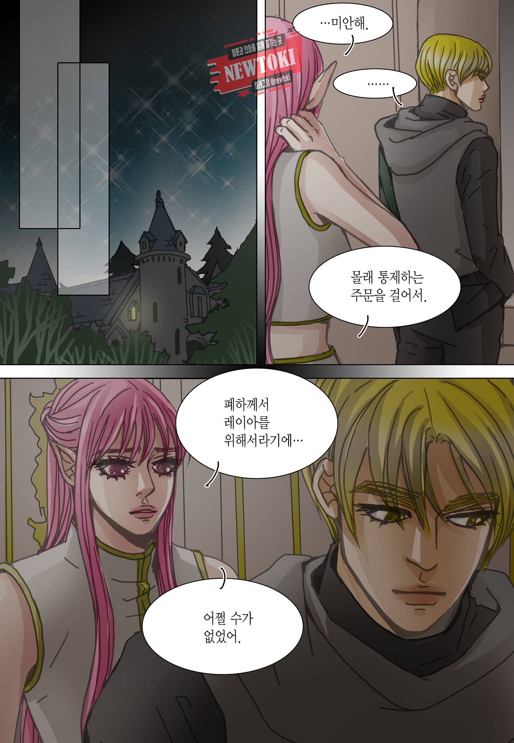 군주의 여인(컬러연재) 98화 16