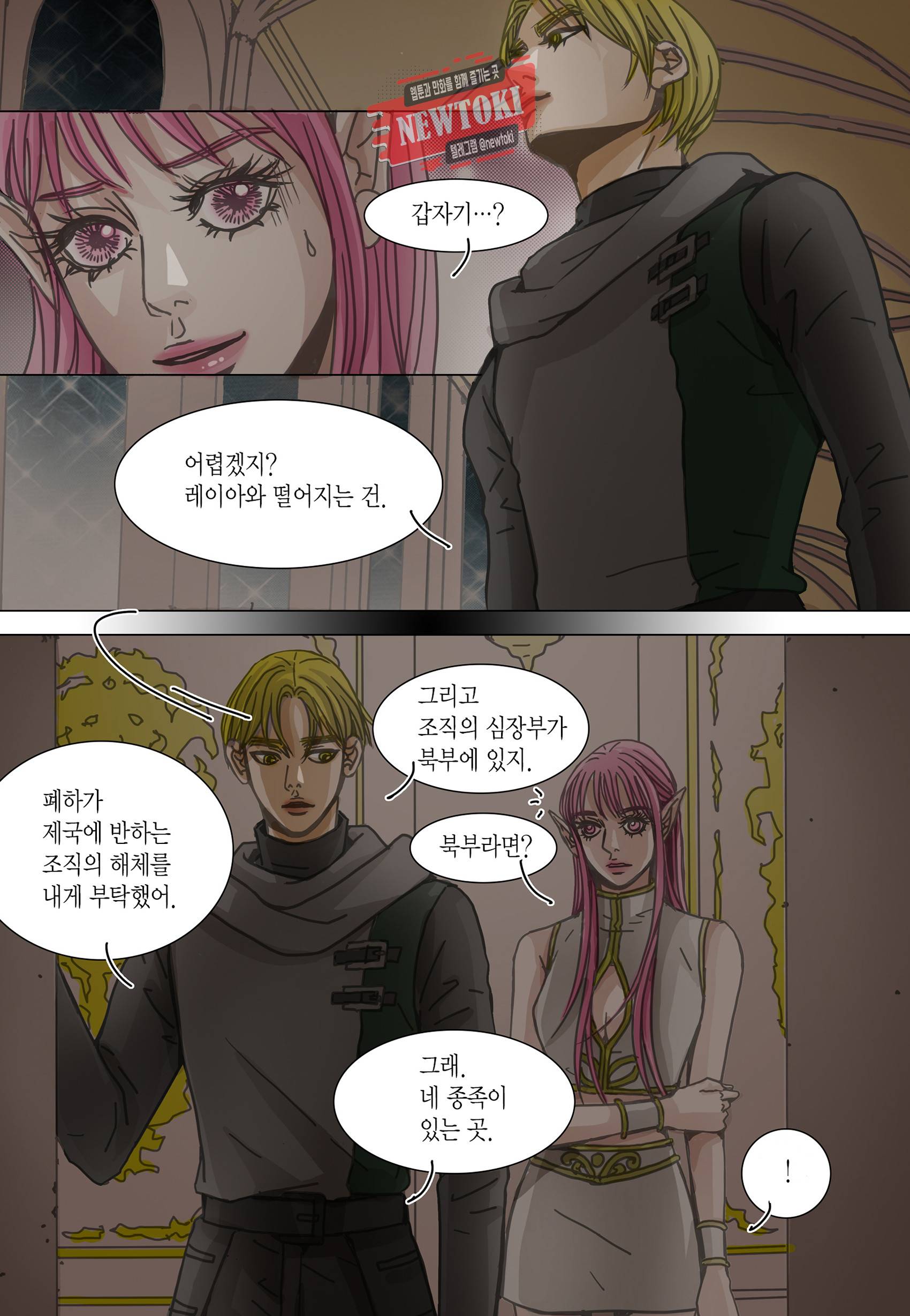군주의 여인(컬러연재) 98화 19