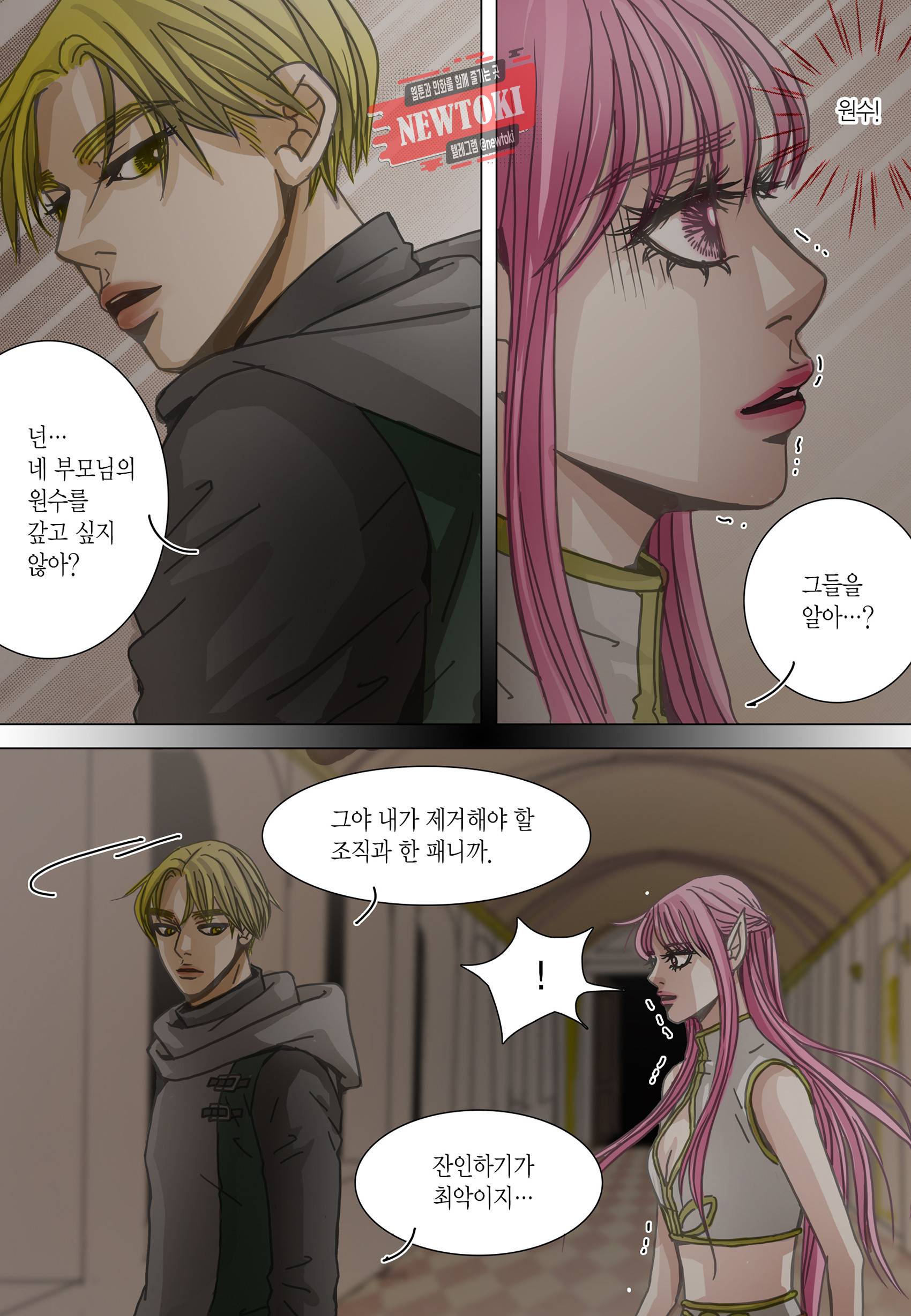 군주의 여인(컬러연재) 98화 20