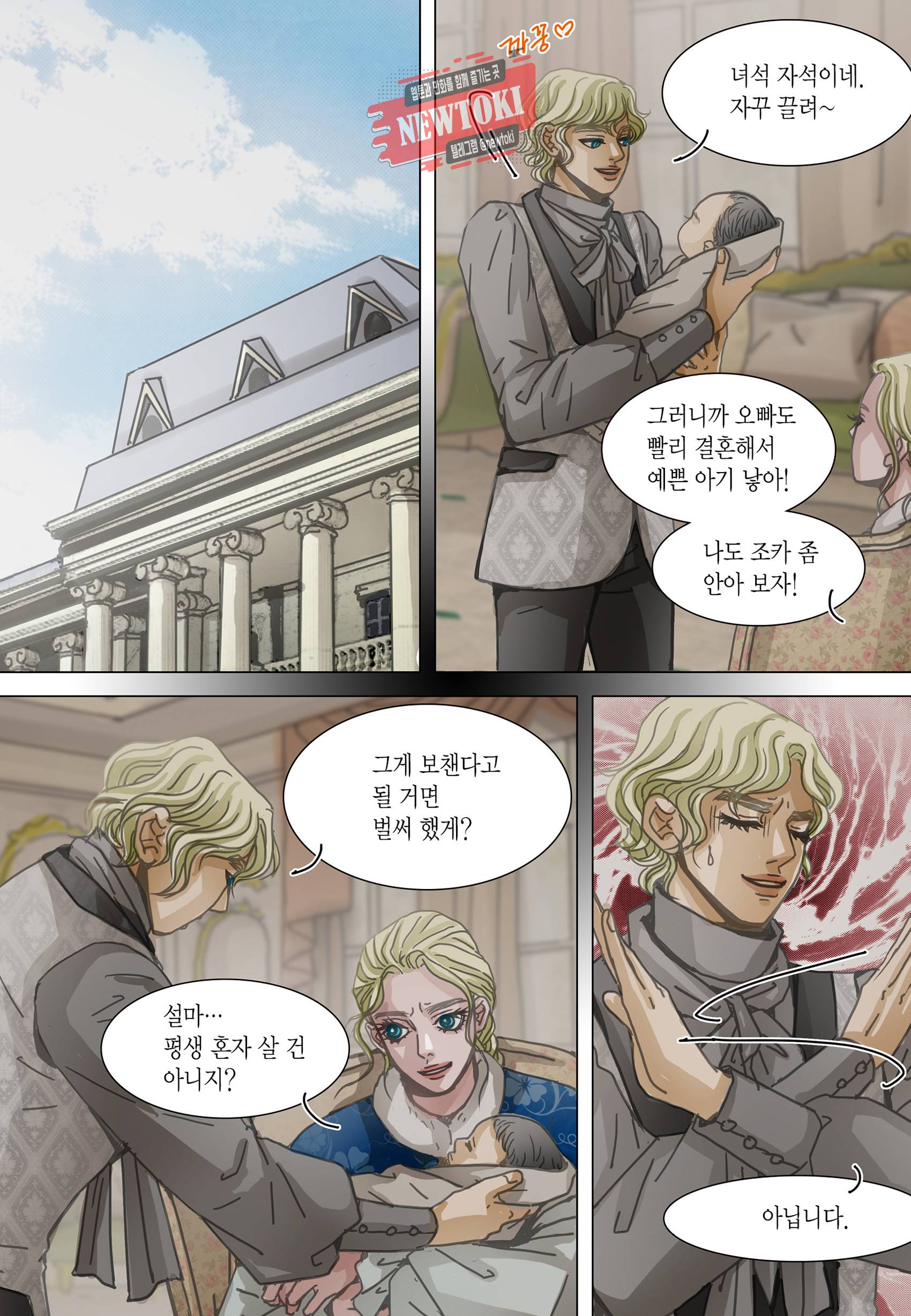 군주의 여인(컬러연재) 98화 22