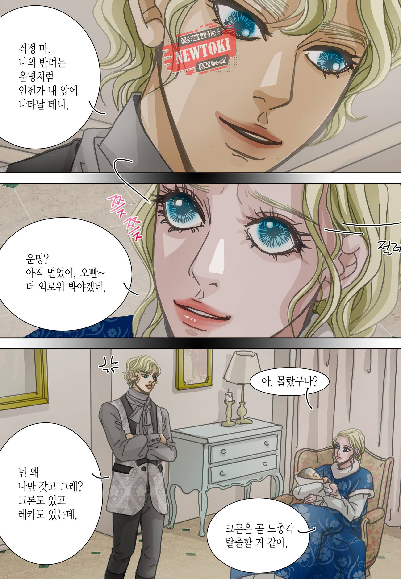 군주의 여인(컬러연재) 98화 23