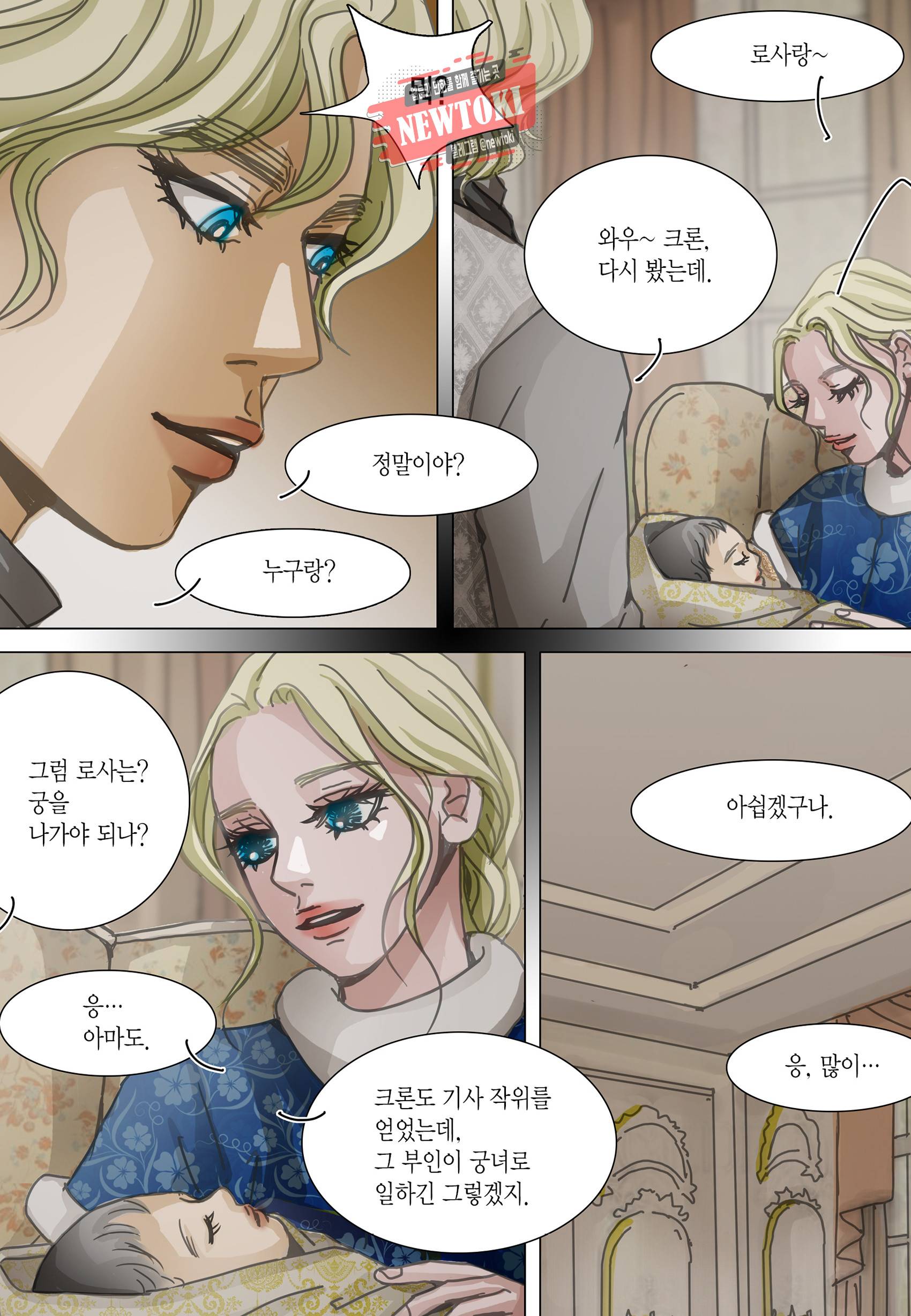 군주의 여인(컬러연재) 98화 24