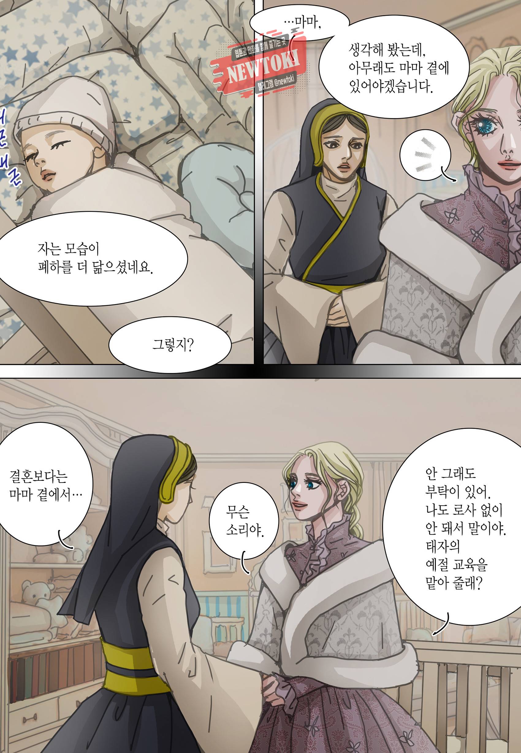 군주의 여인(컬러연재) 98화 25