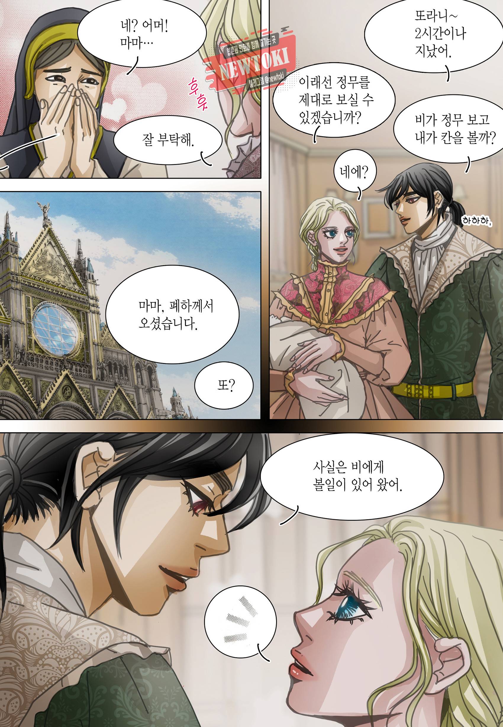 군주의 여인(컬러연재) 98화 26