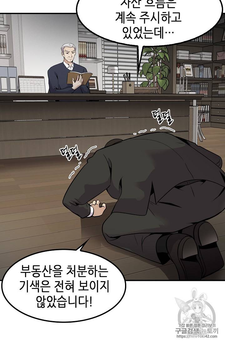 어게인 마이 라이프 29화 2