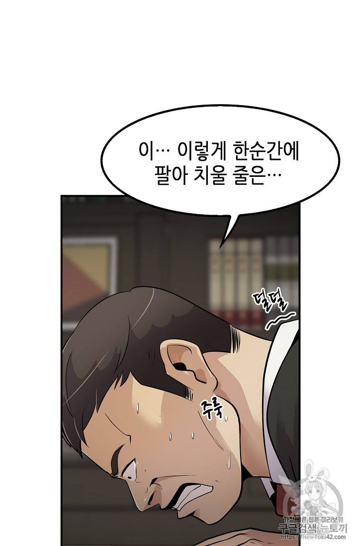 어게인 마이 라이프 29화 3