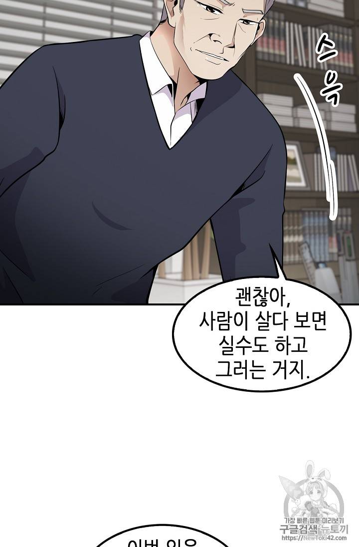 어게인 마이 라이프 29화 7