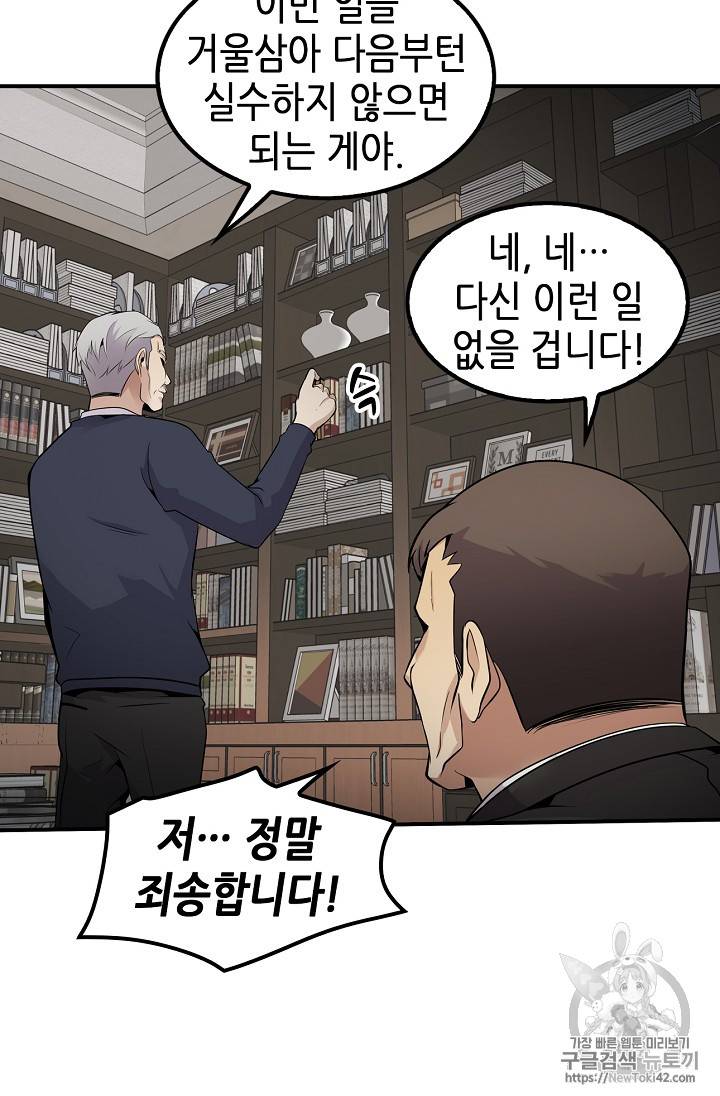 어게인 마이 라이프 29화 8