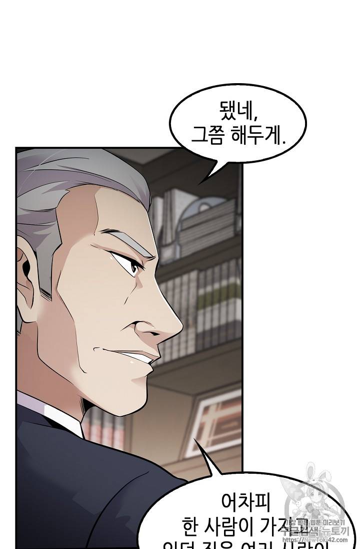 어게인 마이 라이프 29화 9