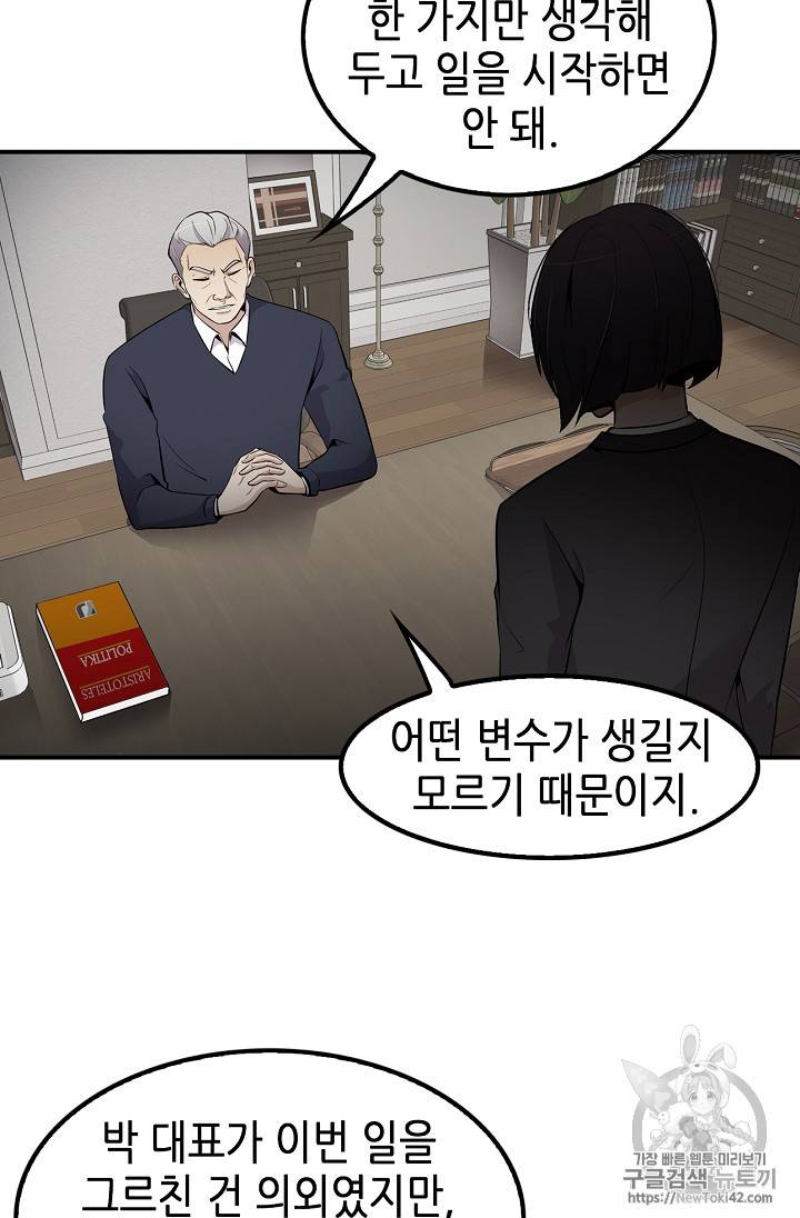 어게인 마이 라이프 29화 15
