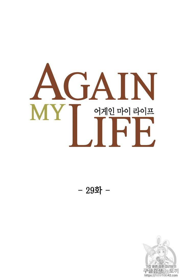 어게인 마이 라이프 29화 17