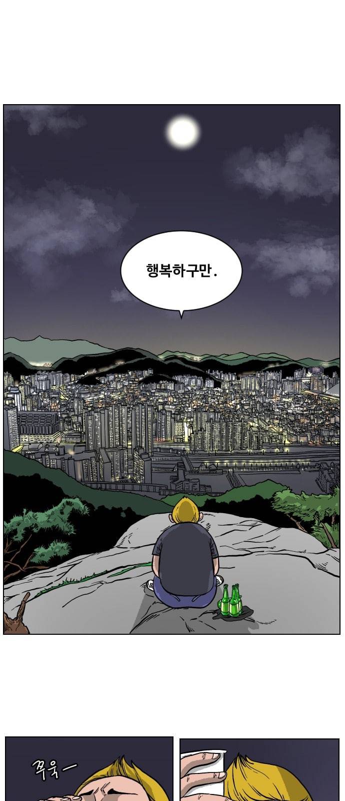 당신의 과녁 1화 4