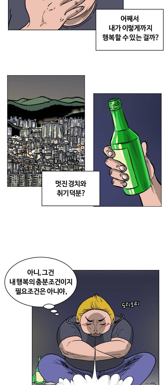 당신의 과녁 1화 8
