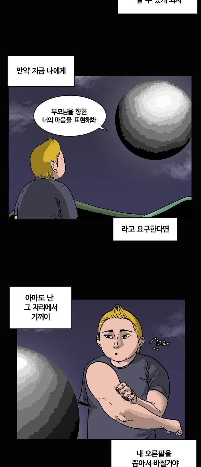 당신의 과녁 1화 12