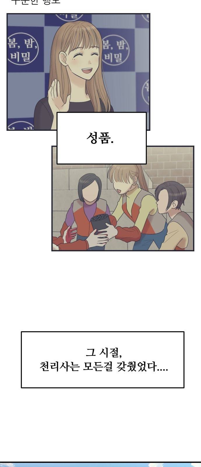 여주실격 2화 천사리사 은퇴의 전말 2 3