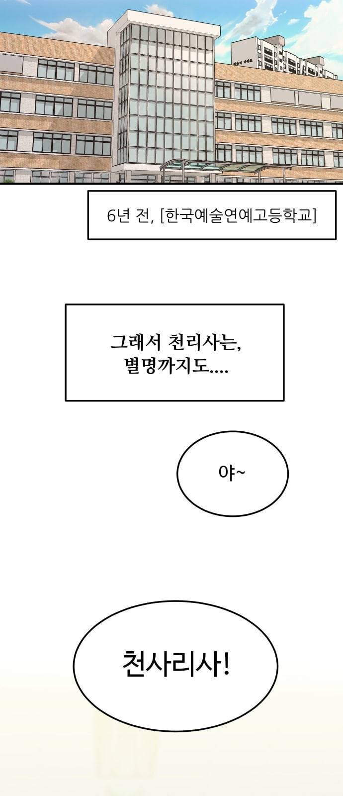 여주실격 2화 천사리사 은퇴의 전말 2 4