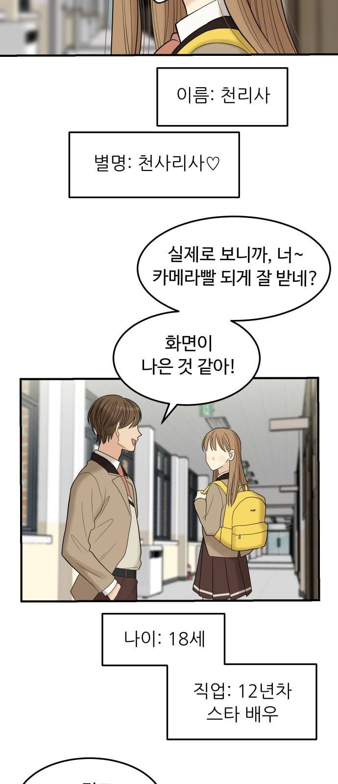여주실격 2화 천사리사 은퇴의 전말 2 7