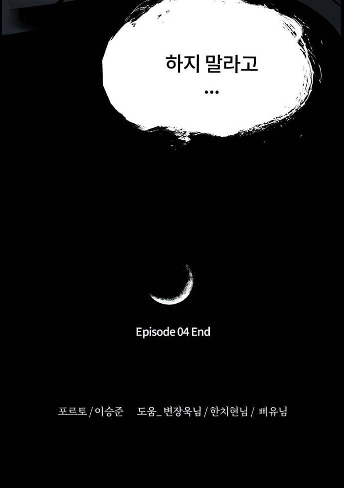 오버더문 4화 55