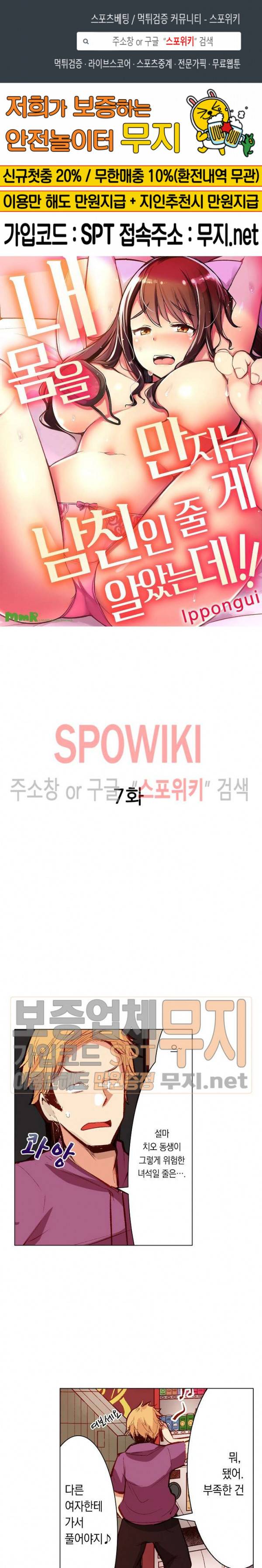 내 몸을 만지는 게 남친인 줄 알았는데!! 7화 1
