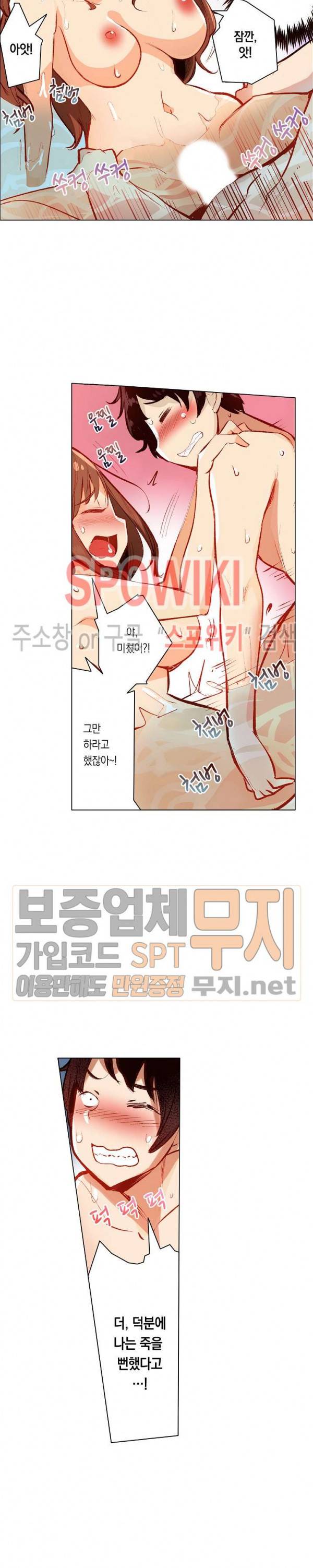 내 몸을 만지는 게 남친인 줄 알았는데!! 7화 3