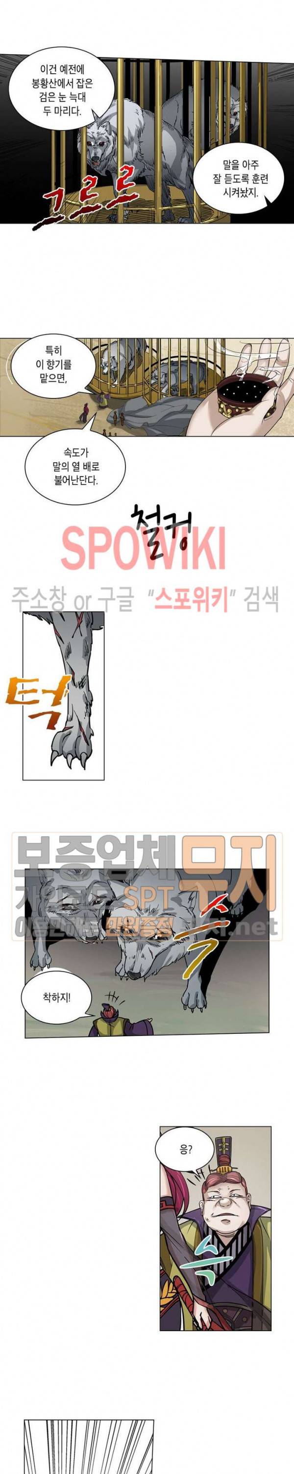 수호자 - The Last Guardian 9화 5