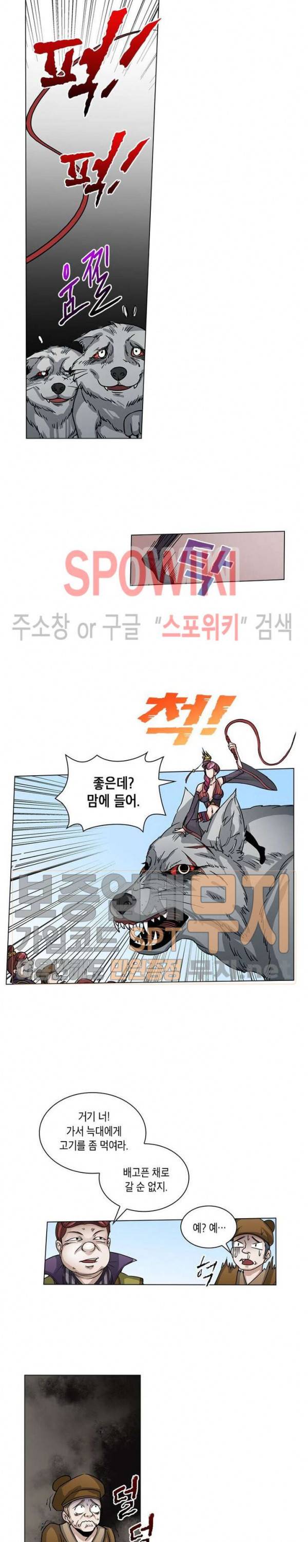 수호자 - The Last Guardian 9화 6