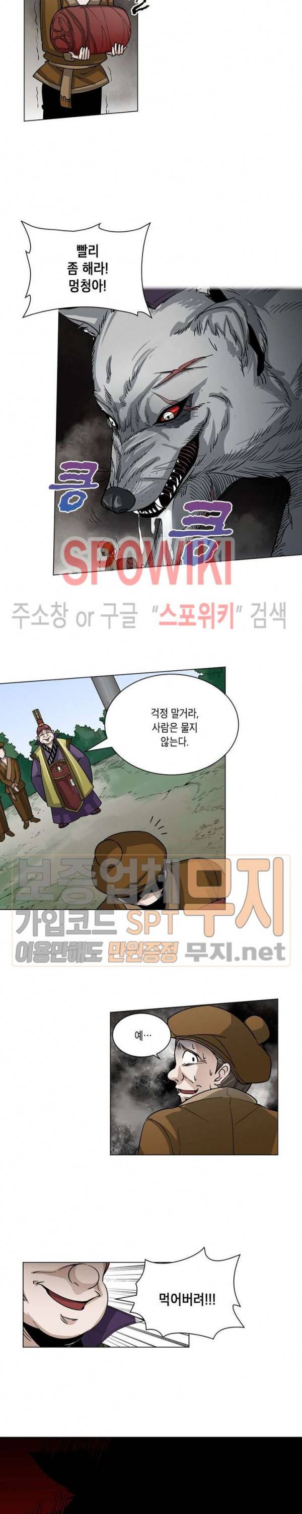 수호자 - The Last Guardian 9화 7
