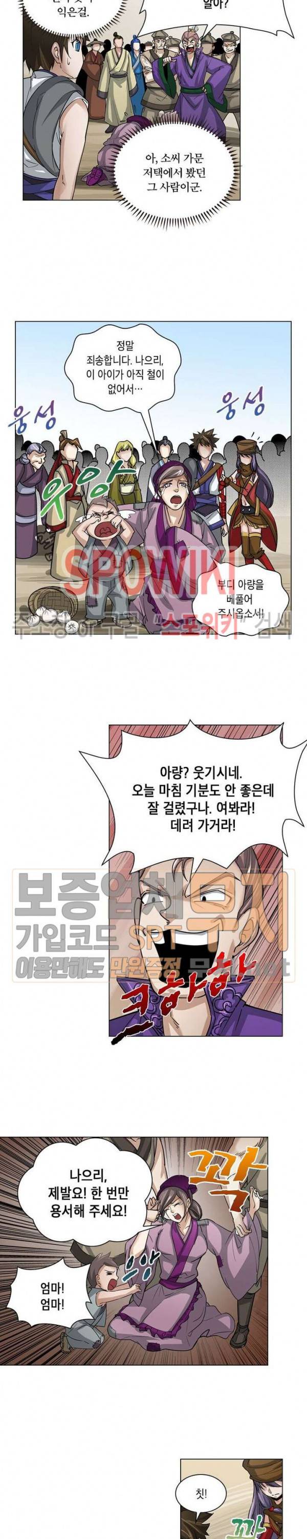 수호자 - The Last Guardian 9화 14