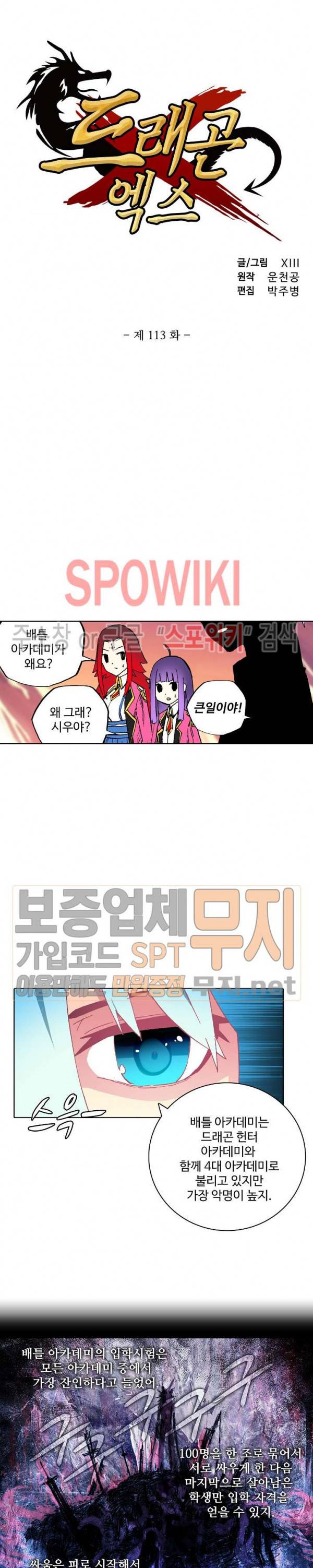 드래곤 엑스(Dragon-X) 113화 2