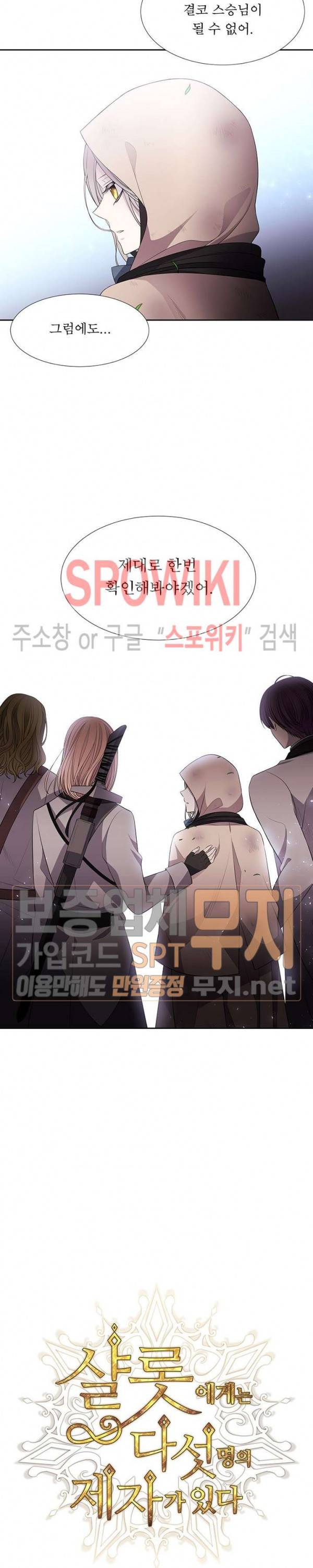 샬롯에게는 다섯 명의 제자가 있다 23화 2