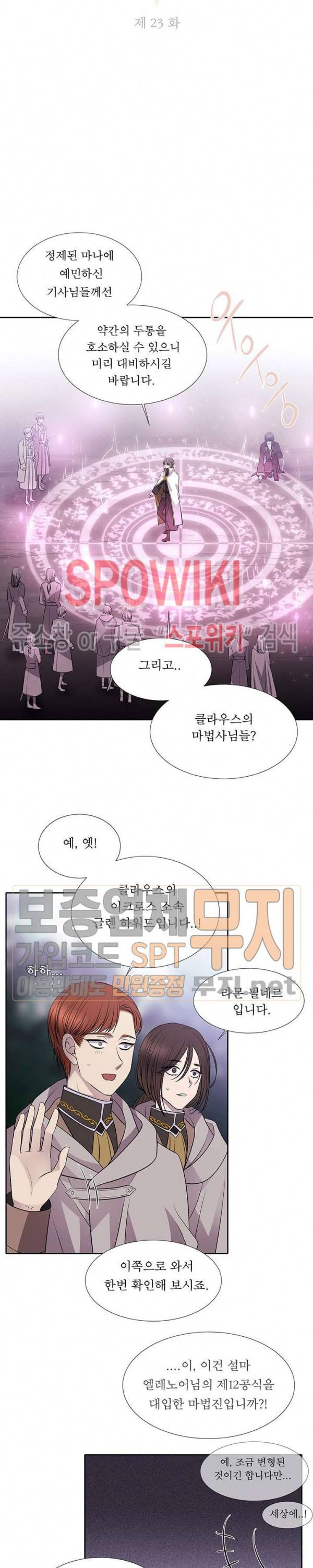 샬롯에게는 다섯 명의 제자가 있다 23화 3