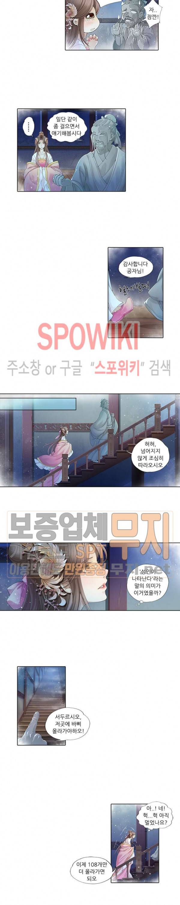 적선록 30화 2