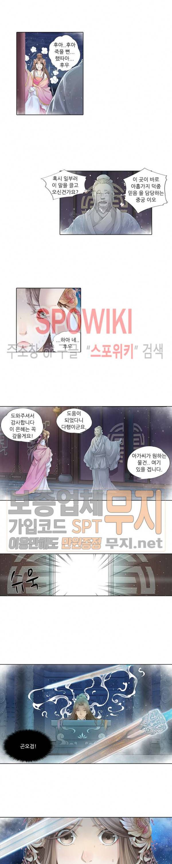 적선록 30화 3