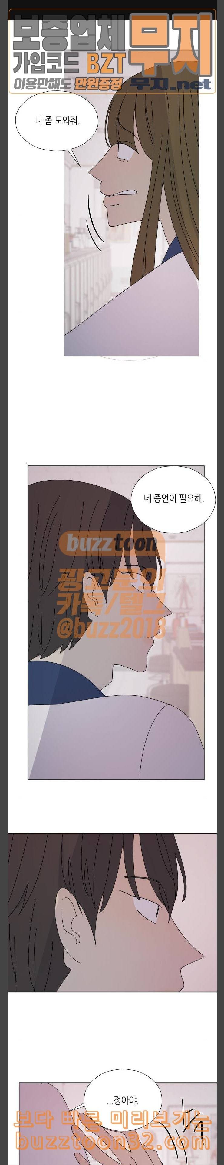 열등의 조건 20화 1