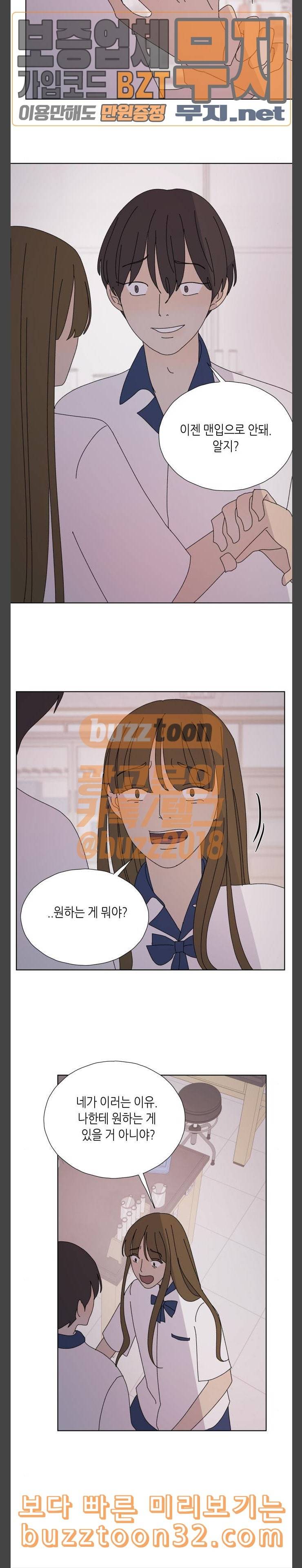 열등의 조건 20화 2