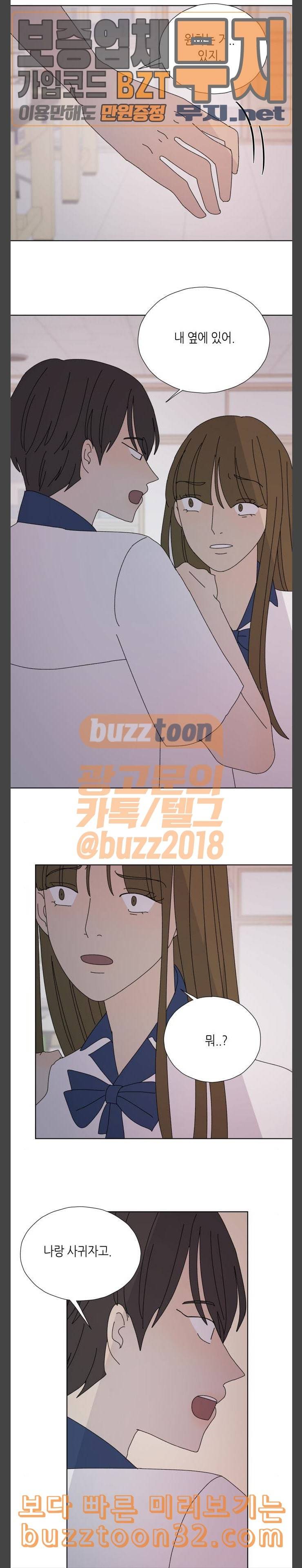 열등의 조건 20화 3