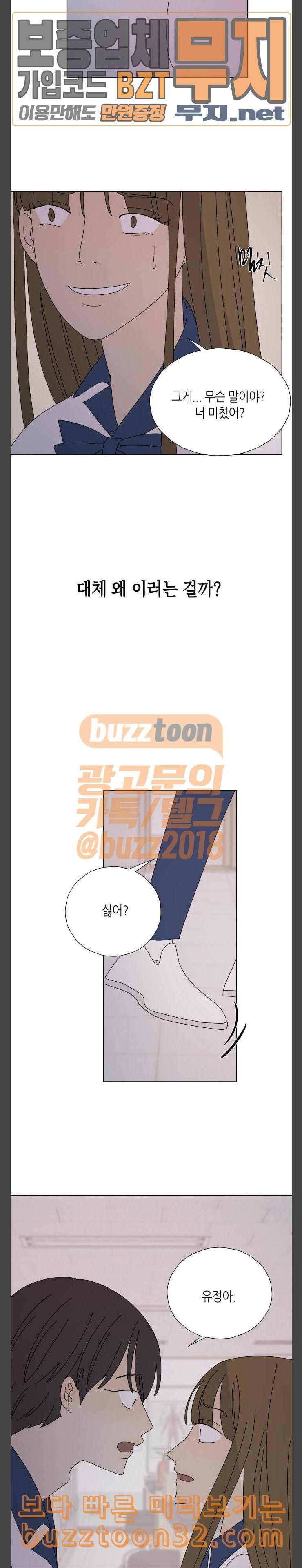 열등의 조건 20화 4