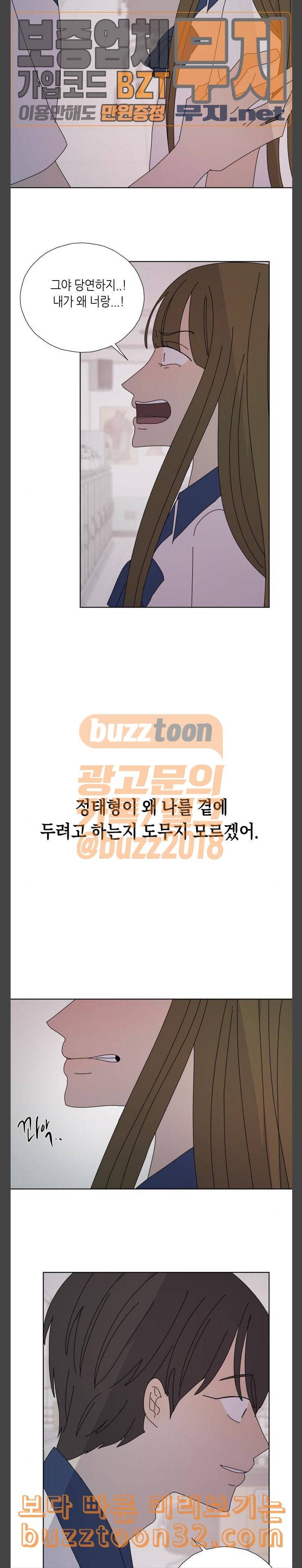 열등의 조건 20화 5
