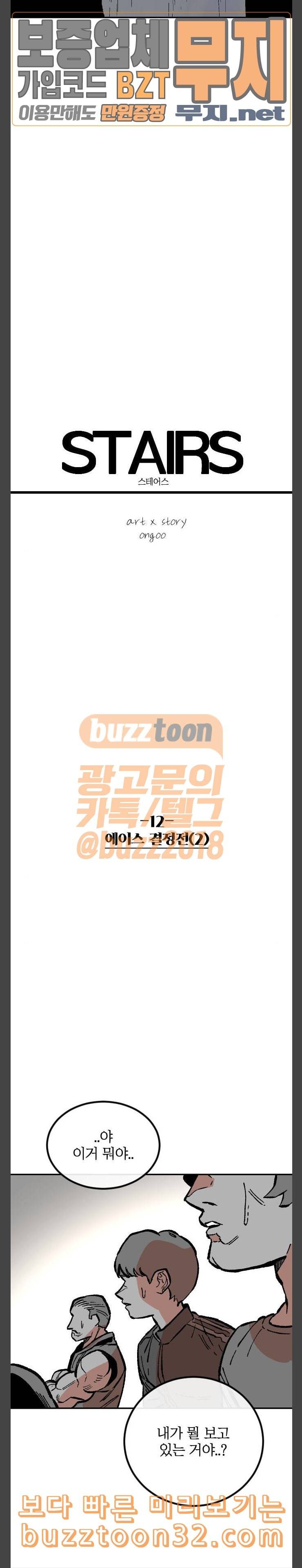 스테어스 12화 3