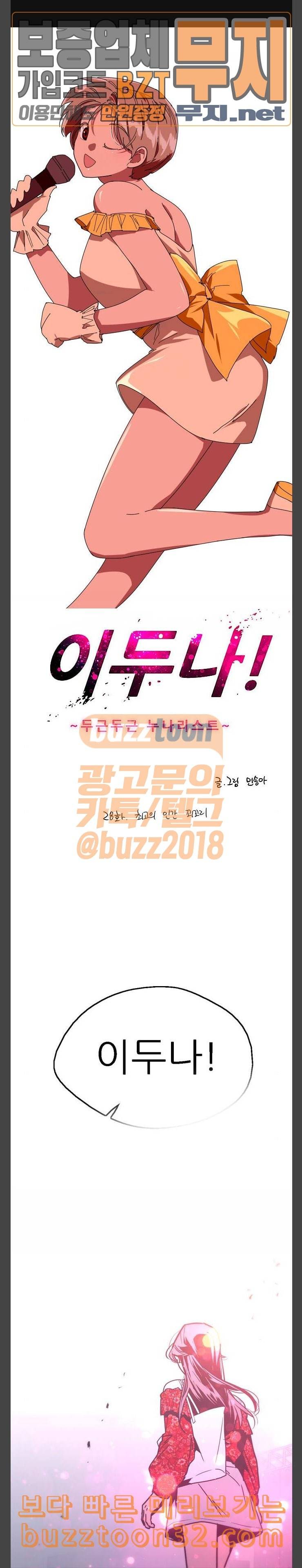 이두나 28화 최고의 인간 꾀꼬리 1