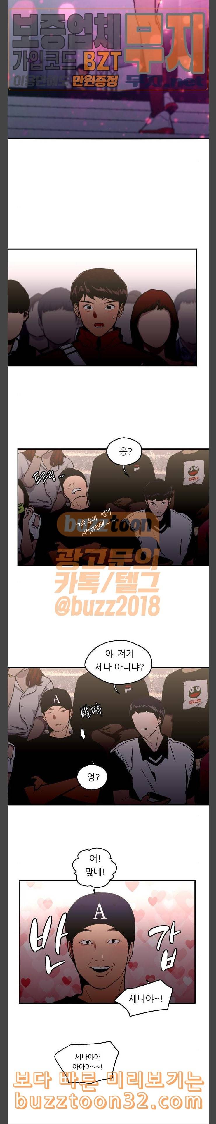 이두나 28화 최고의 인간 꾀꼬리 2