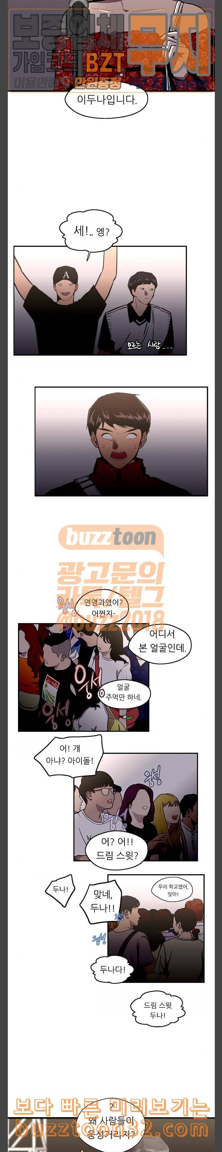 이두나 28화 최고의 인간 꾀꼬리 4