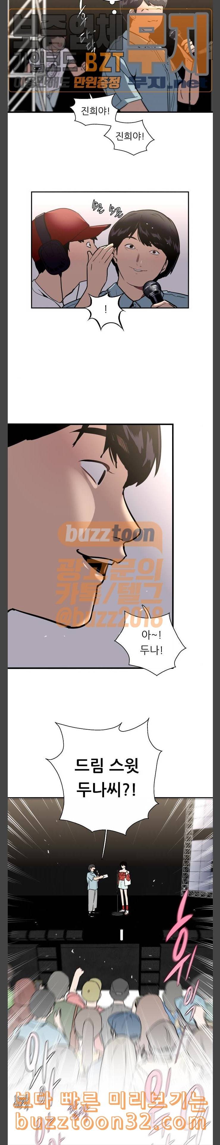 이두나 28화 최고의 인간 꾀꼬리 5
