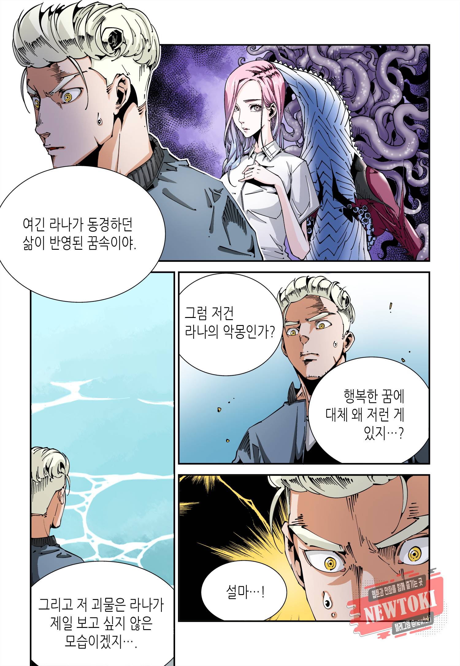 실험체 7호 42화 5