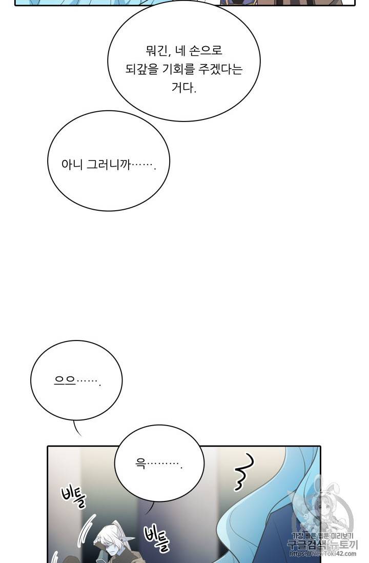 정령왕 엘퀴네스 138화 2